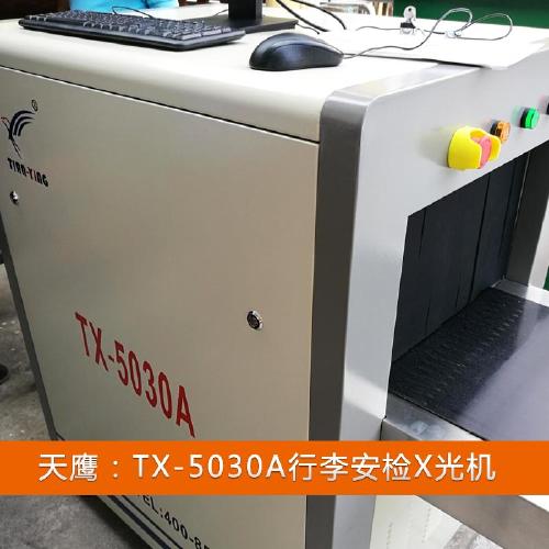 深圳市天鹰安防设备有限公司 以专业产品护航安全——TX5030酒店安检门、风景区行李安检机与天鹰产品相册